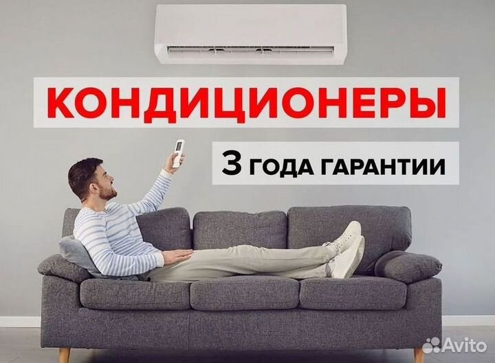 Новый кондиционер