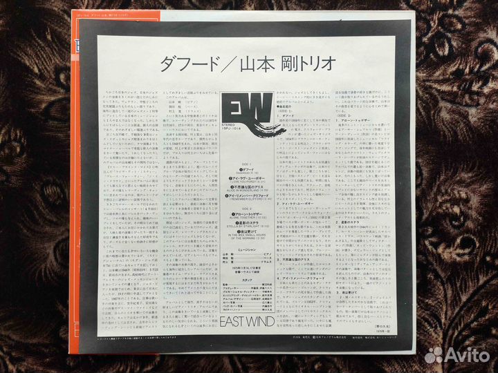 Tsuyoshi Yamamoto Trio – Daahoud Japan 1979 OBI v5