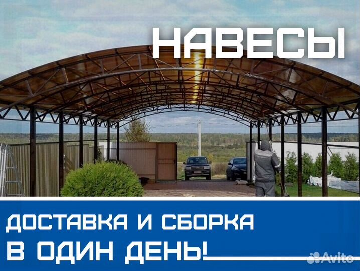 Навес от производителя