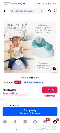 Горшок детский
