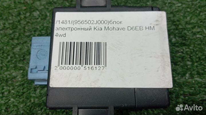 Блок электронный Kia Mohave