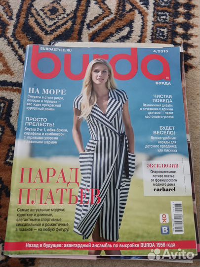 Журналы бурда 2014, 2015, 2016гг