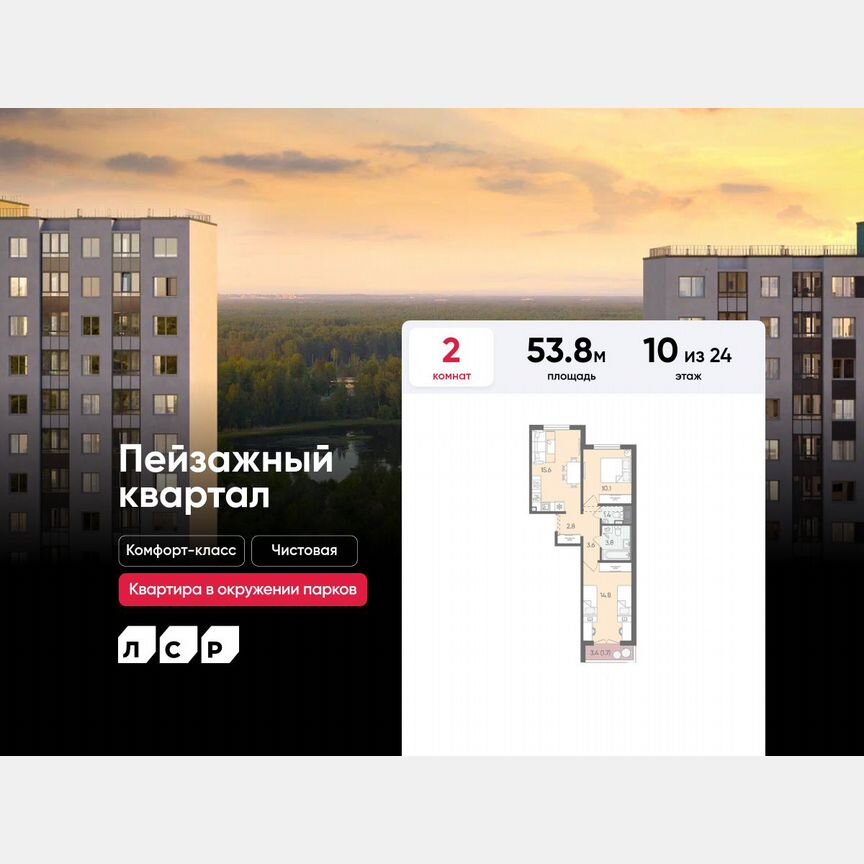 2-к. квартира, 53,8 м², 10/24 эт.