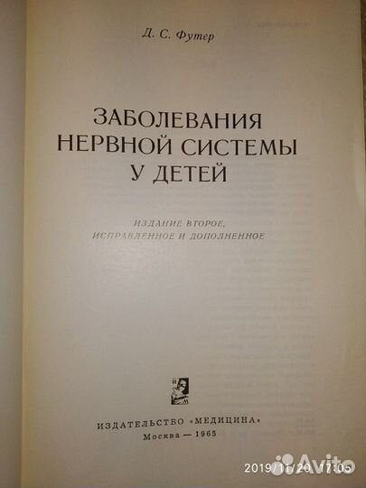 Заболевания нервной системы у детей 1965