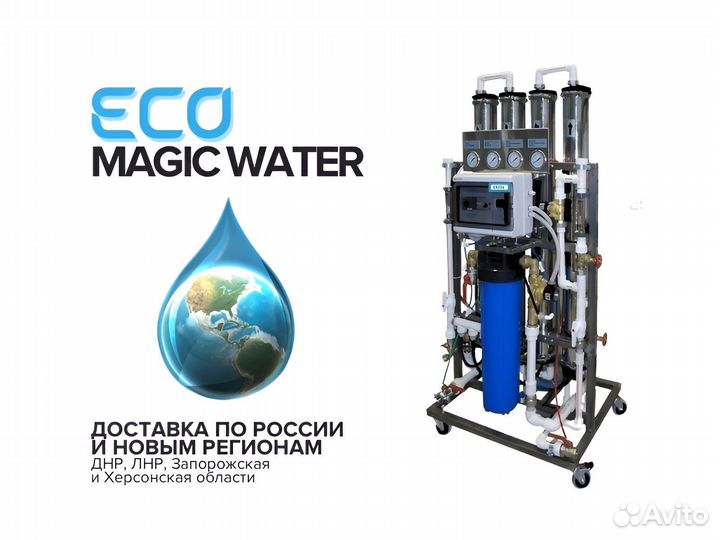 Обратный осмос для воды