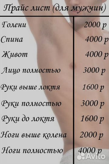 Лазерная эпиляция
