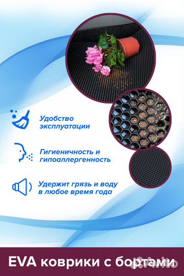 EVA, eva, ева, эва, ево,эво коврики 3D с бортами