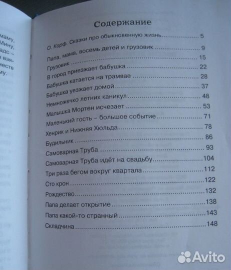 Книга Анне- Кат Вестли