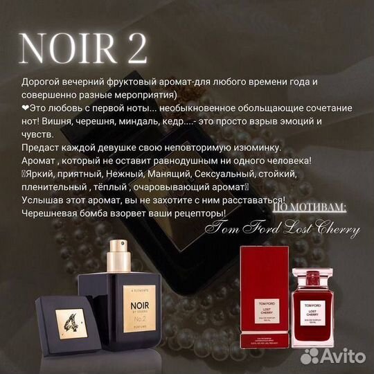 Духи noir 2 (TOM ford Lost Cherry) унисекс