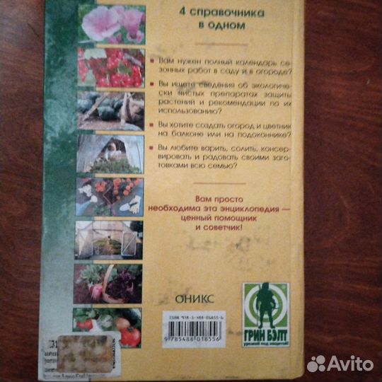 Книга О. Ганичкина Всё о саде и огороде