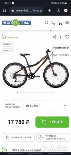 Велосипед подростковый