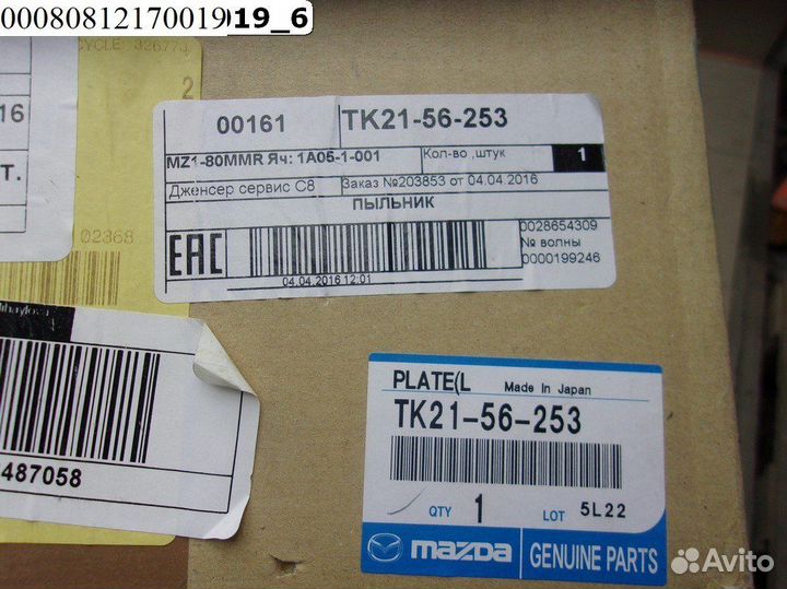 Пыльник (кузов наружные) Mazda CX 9