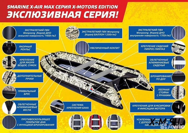Лодка Smarine X-AIR MAX 340(X-motors edition)
