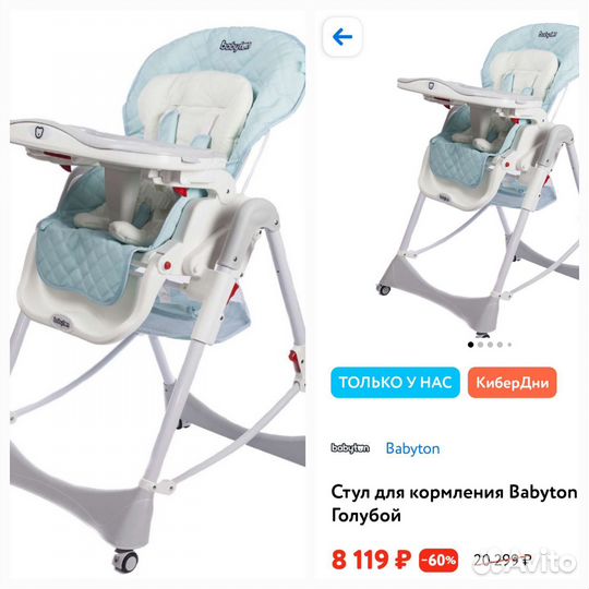 Стул для кормления