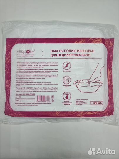 Пакеты для педикюрных ванн