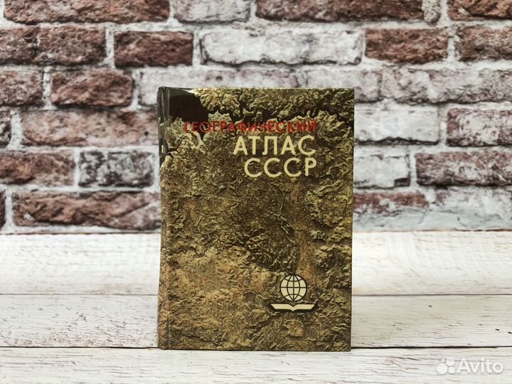 Карманный географический атлас СССР