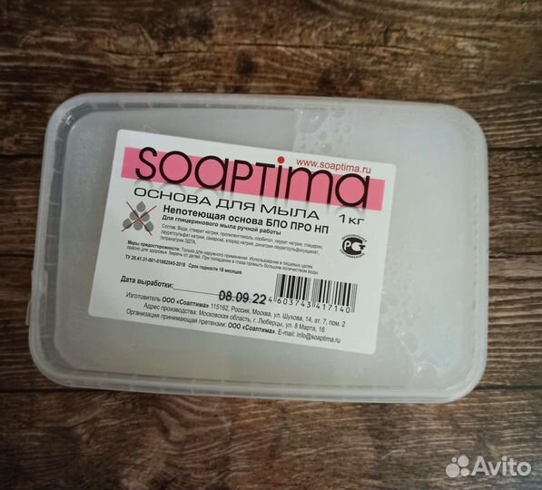 Мыльная основа фасовка по 1 кг. цена за 1 кг