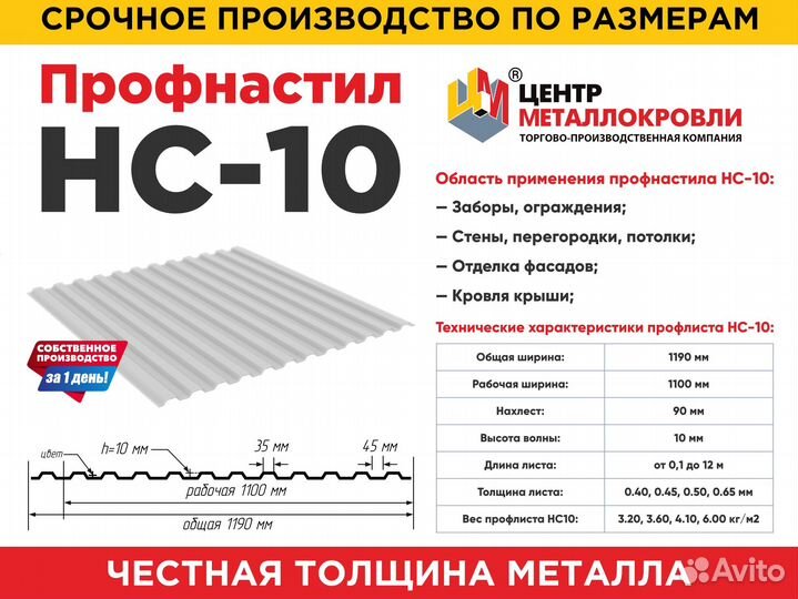 Профнастил для кровли, фасада, забора