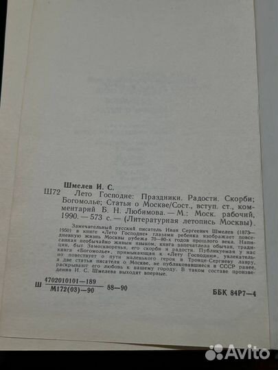 Лето Господне. Богомолье. Статьи о Москве