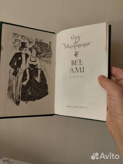 Франц язык Bel Ami