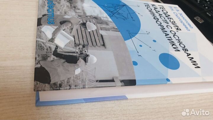 Геодезия, кадастр с основами геоинформатики