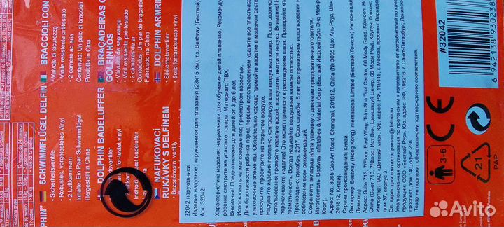 Нарукавники для плавания Bestway