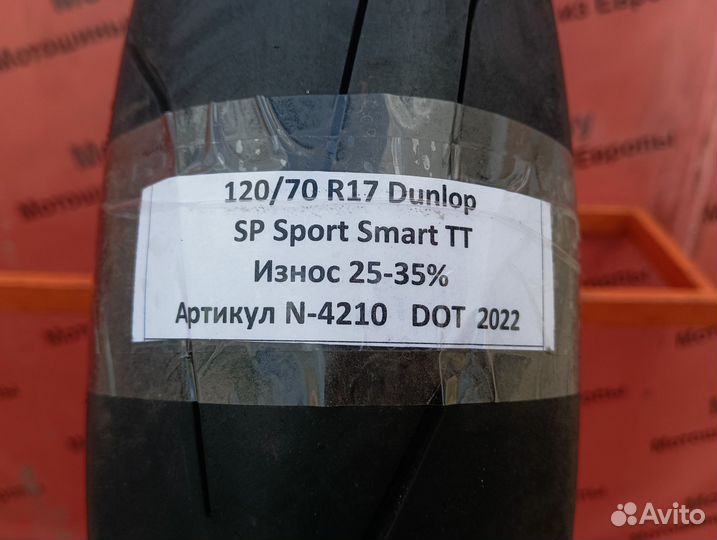120/70 R17 Dunlop SP Sport Smart TT N-4210 Мото