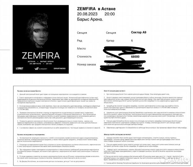 Билет на концерт Zemfira