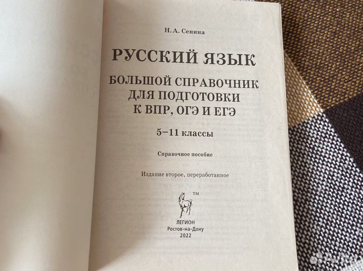 Большой справочник русский язык