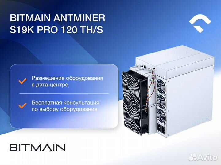 Asic майнер Bitmain Antminer S19K PRO 120 TH/s