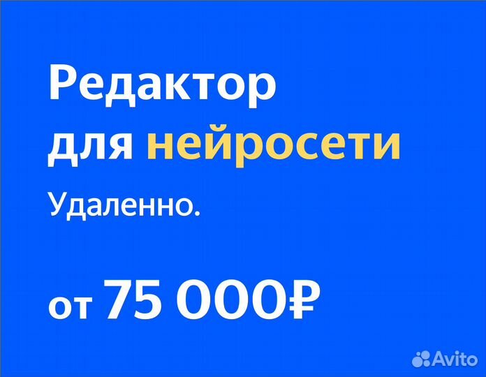 Копирайтер для нейросети