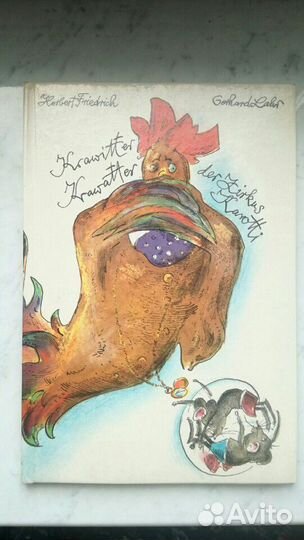 Детская книга на немецком языке