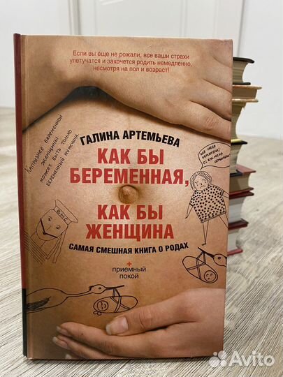 Книга как бы беременная, как бы женщина