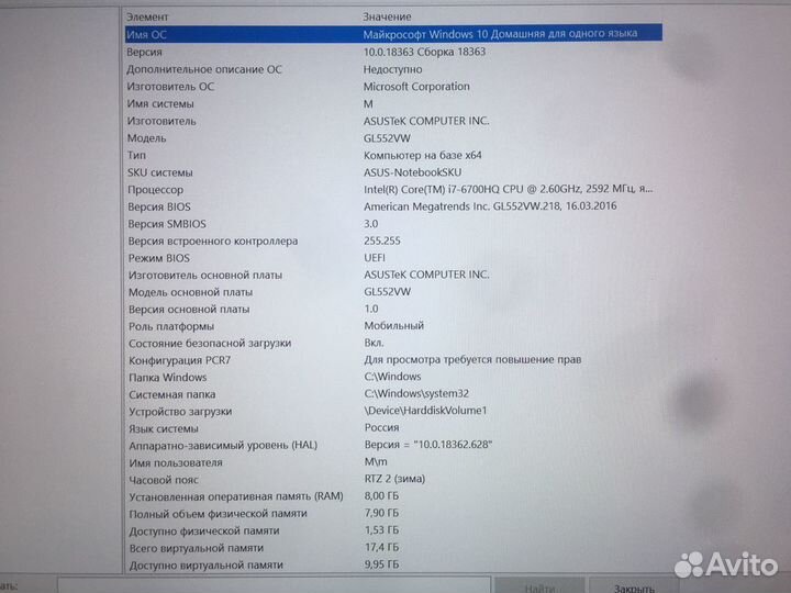 Asus GL552V обмен