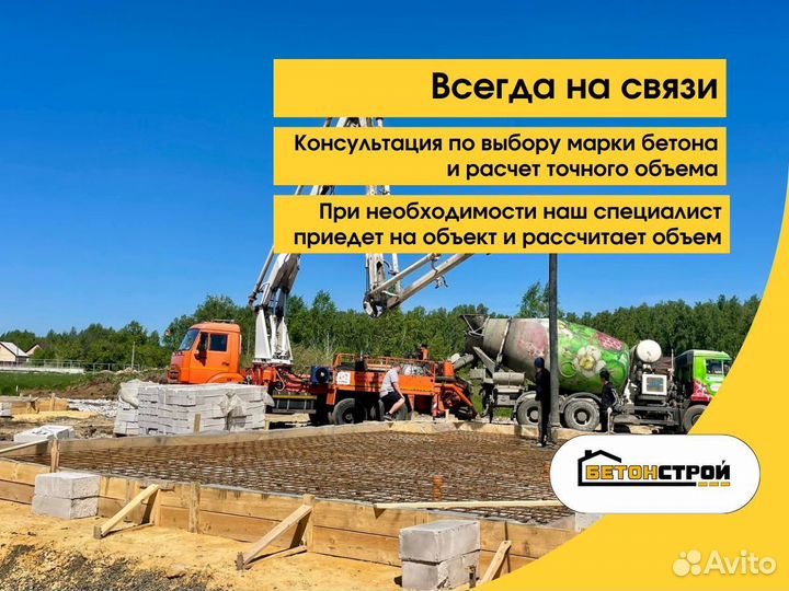 Бетон доставка высокого качества М-200