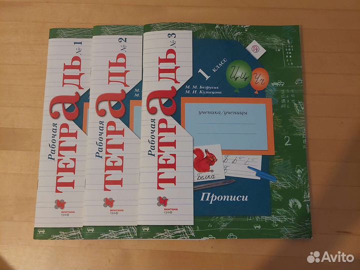 Прописи 1 класс, программа 21 век