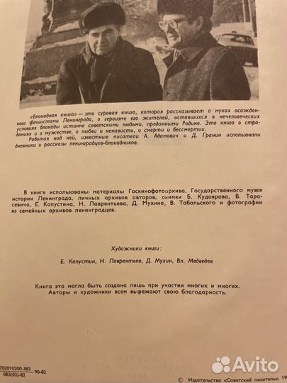 Адамович блокадная Книга