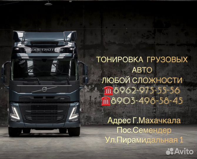 Тонировка авто