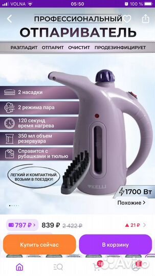 Ручной отпариватель