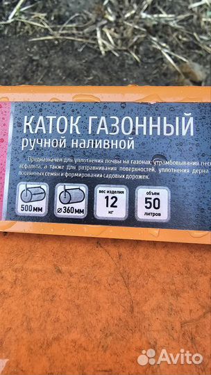 Садовый каток