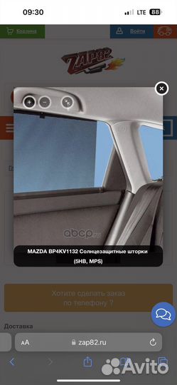 OEM Шторки задних дверей Mazda 3 BK