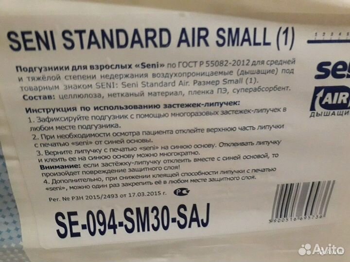 Памперсы для взрослых Seni размер S (1)