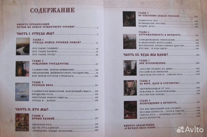 Россия. Великая судьба