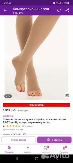 Компрессионные чулки 2 класс
