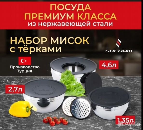 Набор мисок из нержавеющей стали sofram