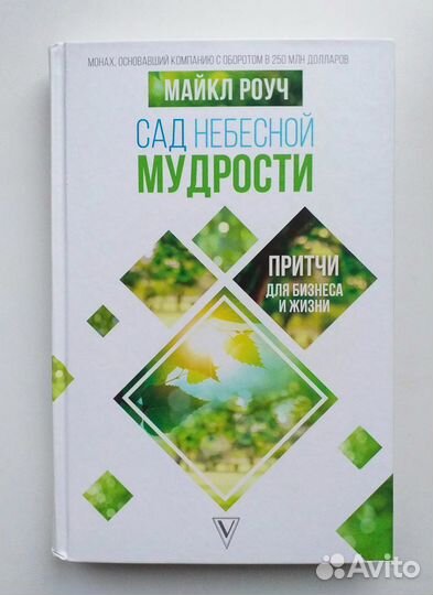 Майкл Роуч Сад небесной мудрости, Таня Танк Бойся