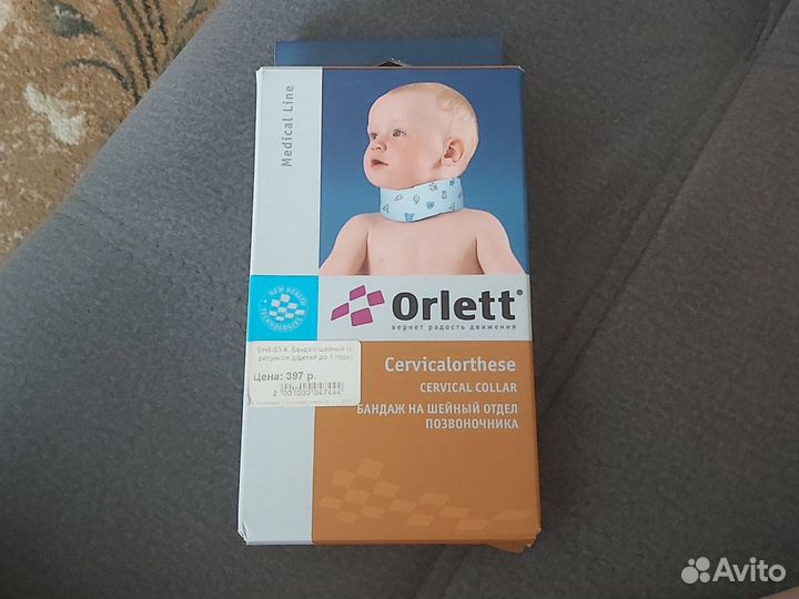 Воротник ортопедический детский