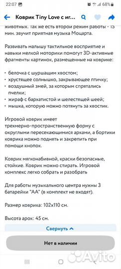 Развивающий коврик tiny love