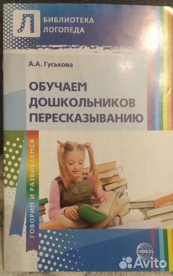 Книги по логопедии