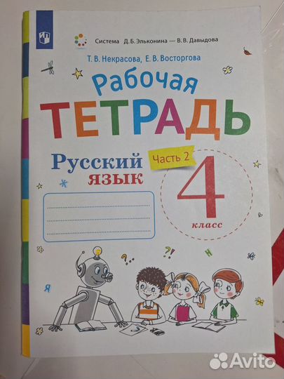 Рабочие тетради и учебники 4 класс